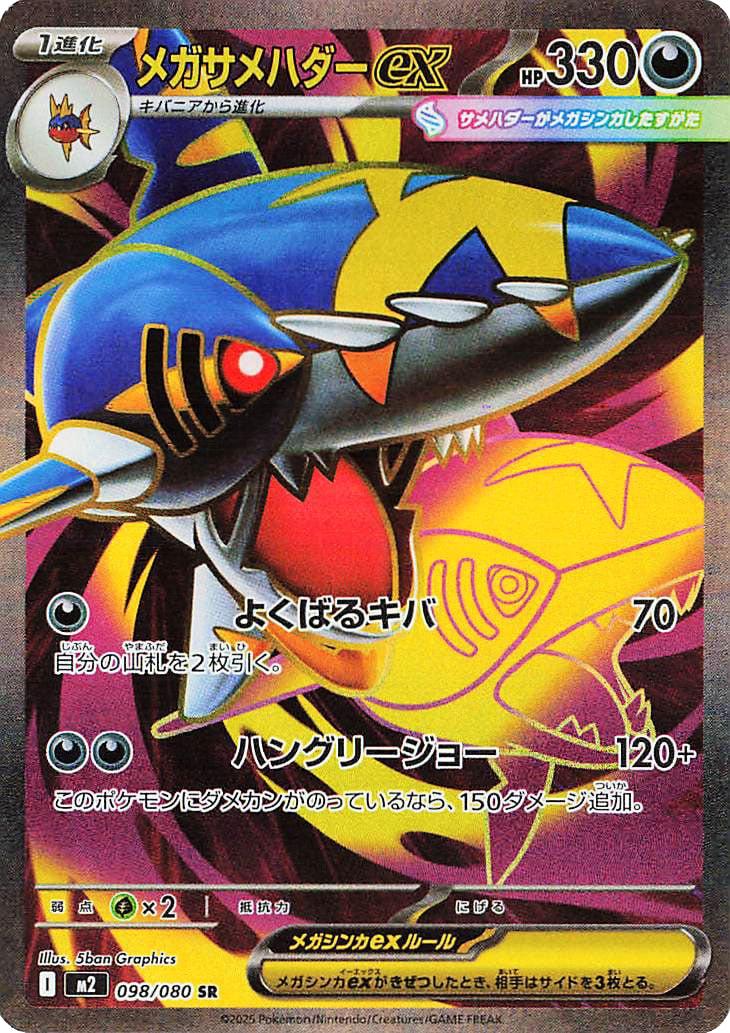 Japanese Inferno X Mega Sharpedo Ex Pokémon card